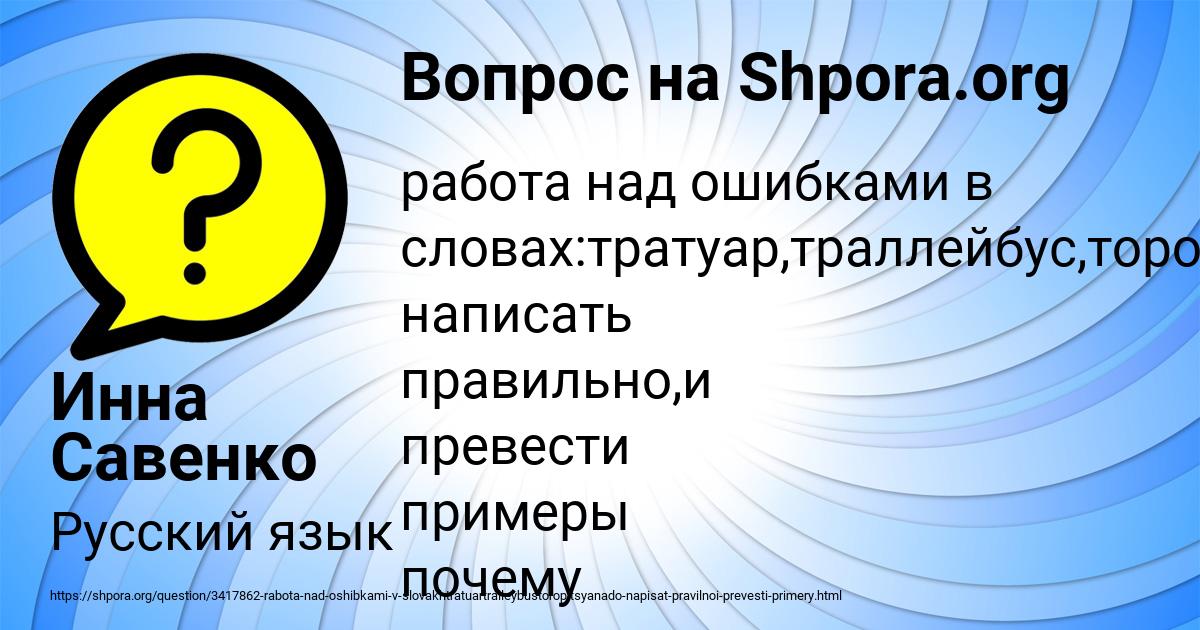 Картинка с текстом вопроса от пользователя Инна Савенко