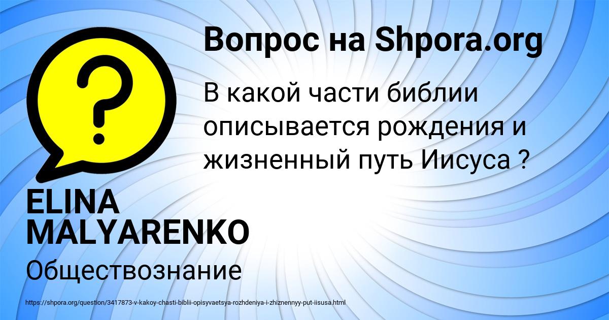 Картинка с текстом вопроса от пользователя ELINA MALYARENKO