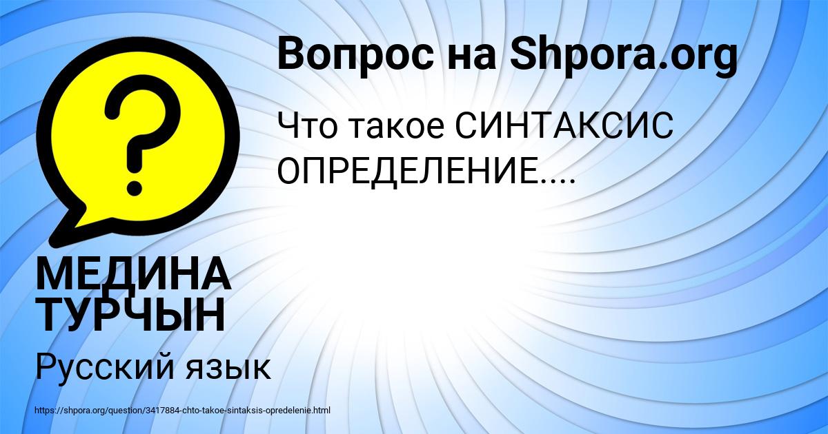 Картинка с текстом вопроса от пользователя МЕДИНА ТУРЧЫН