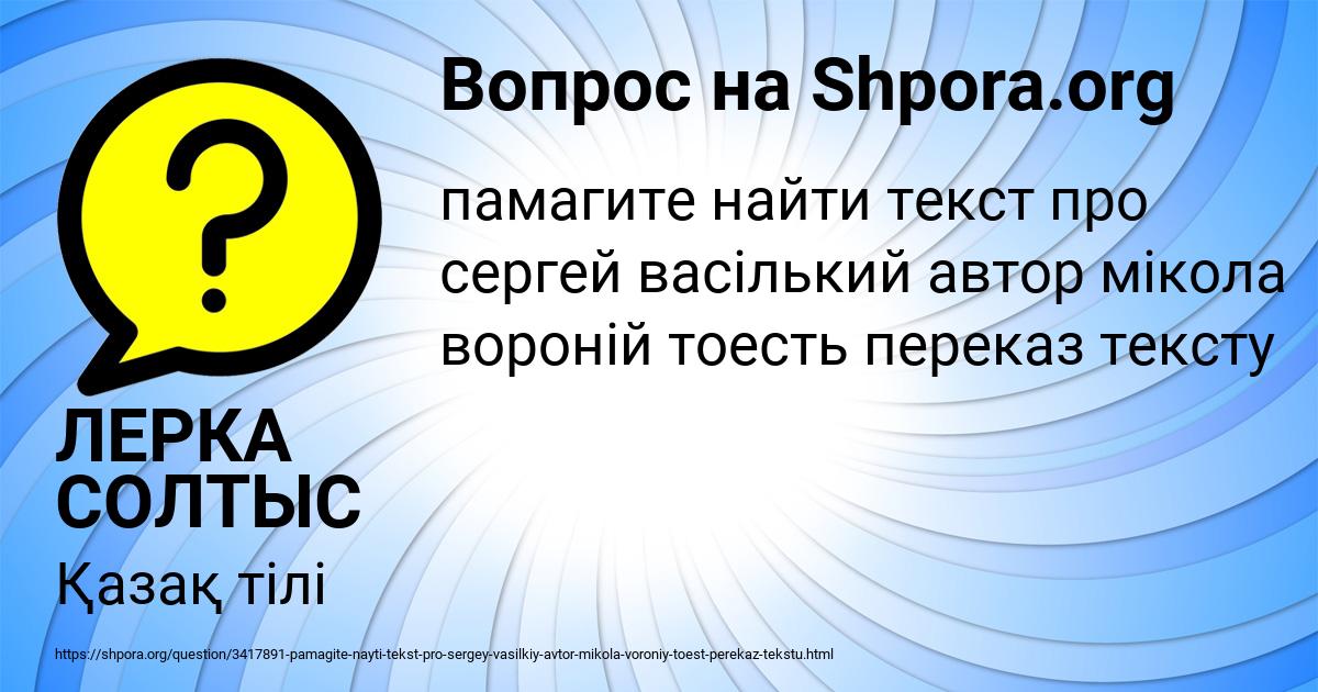 Картинка с текстом вопроса от пользователя ЛЕРКА СОЛТЫС