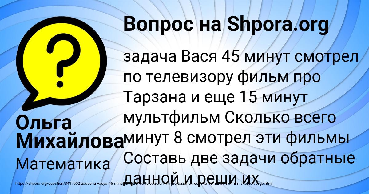 Картинка с текстом вопроса от пользователя Ольга Михайлова
