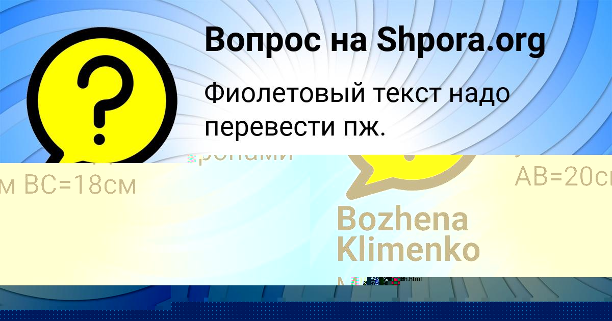 Картинка с текстом вопроса от пользователя Bozhena Klimenko