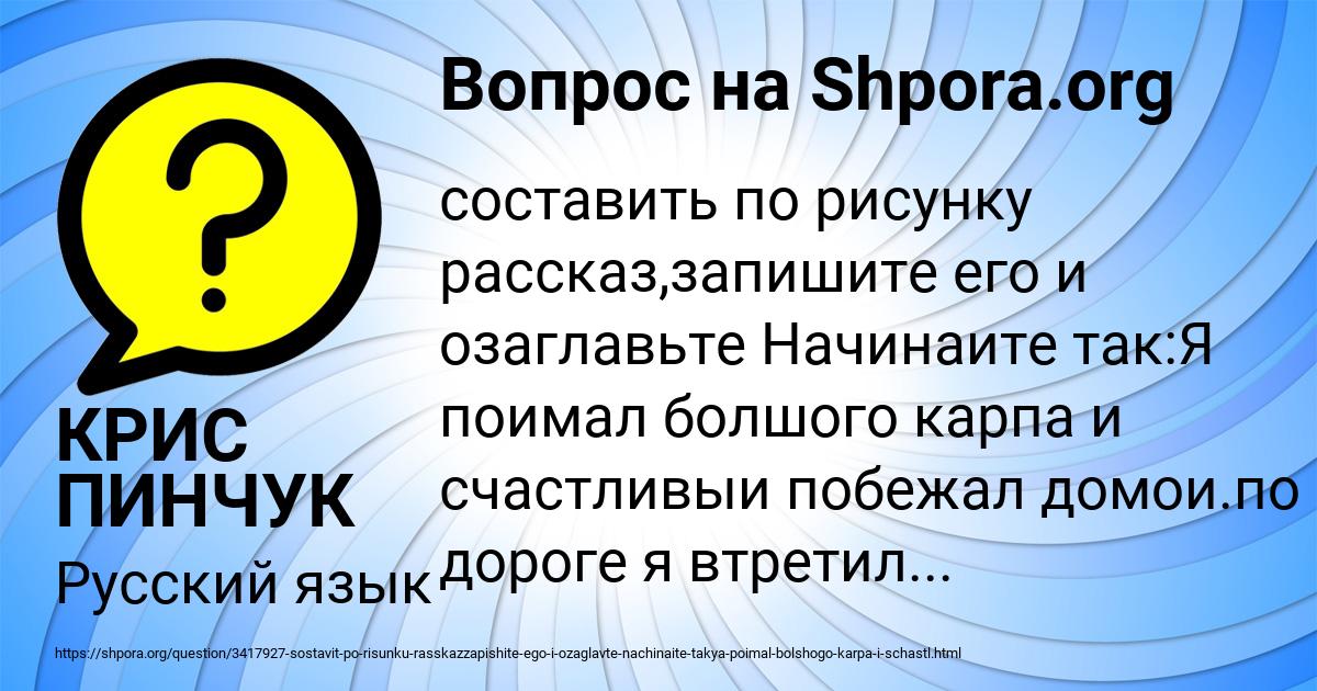 Картинка с текстом вопроса от пользователя КРИС ПИНЧУК