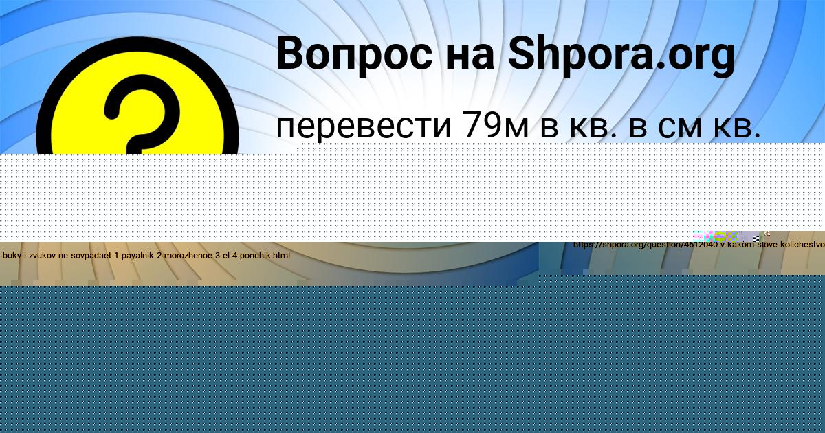 Картинка с текстом вопроса от пользователя АМЕЛИЯ КОВАЛЕНКО