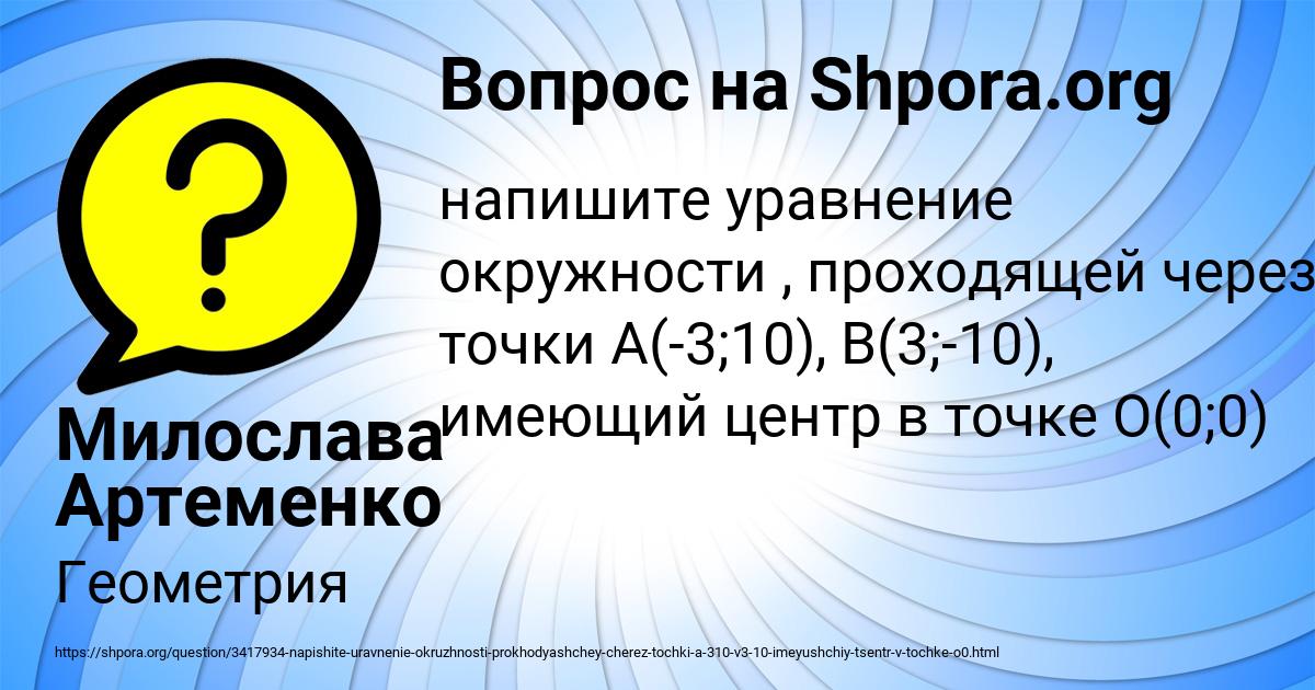 Картинка с текстом вопроса от пользователя Милослава Артеменко