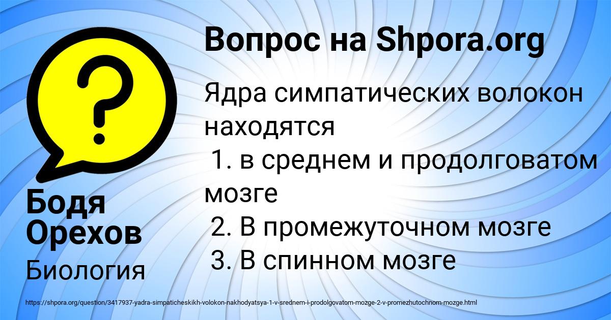 Картинка с текстом вопроса от пользователя Бодя Орехов