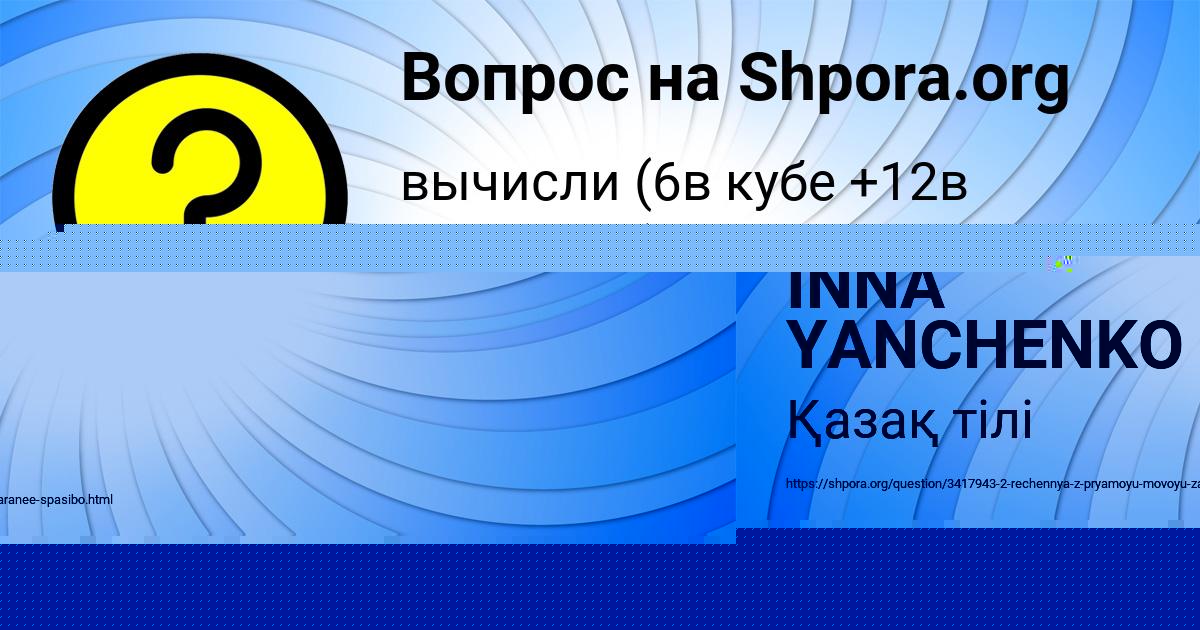 Картинка с текстом вопроса от пользователя INNA YANCHENKO