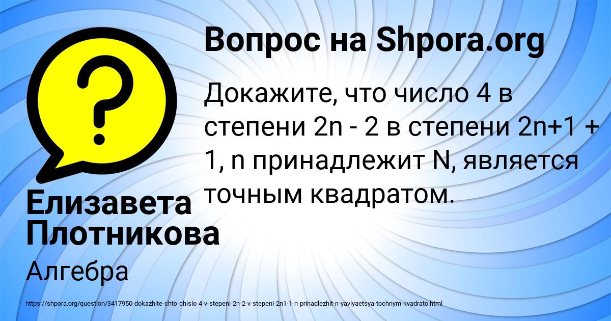 Картинка с текстом вопроса от пользователя Елизавета Плотникова