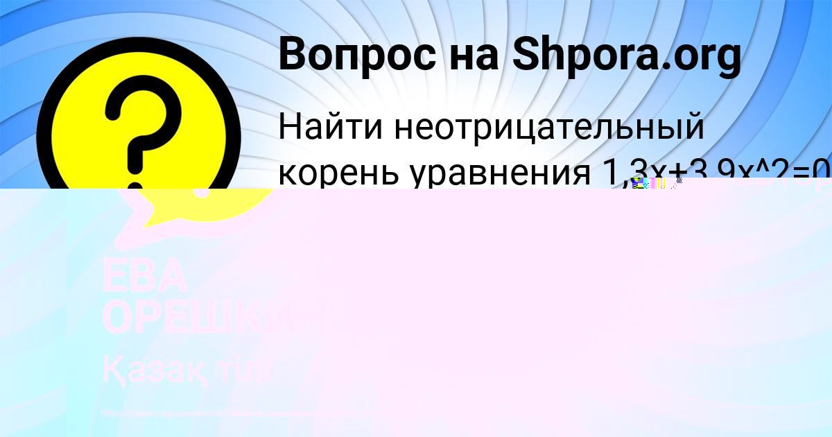 Картинка с текстом вопроса от пользователя ЕВА ОРЕШКИНА
