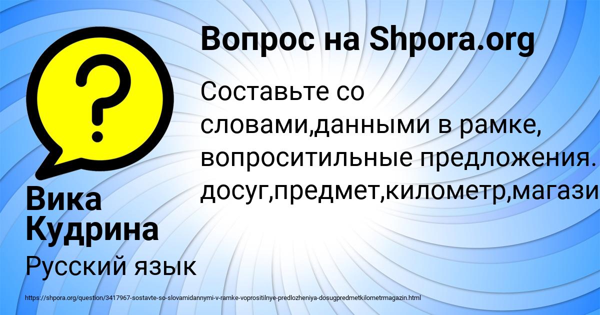 Картинка с текстом вопроса от пользователя Вика Кудрина