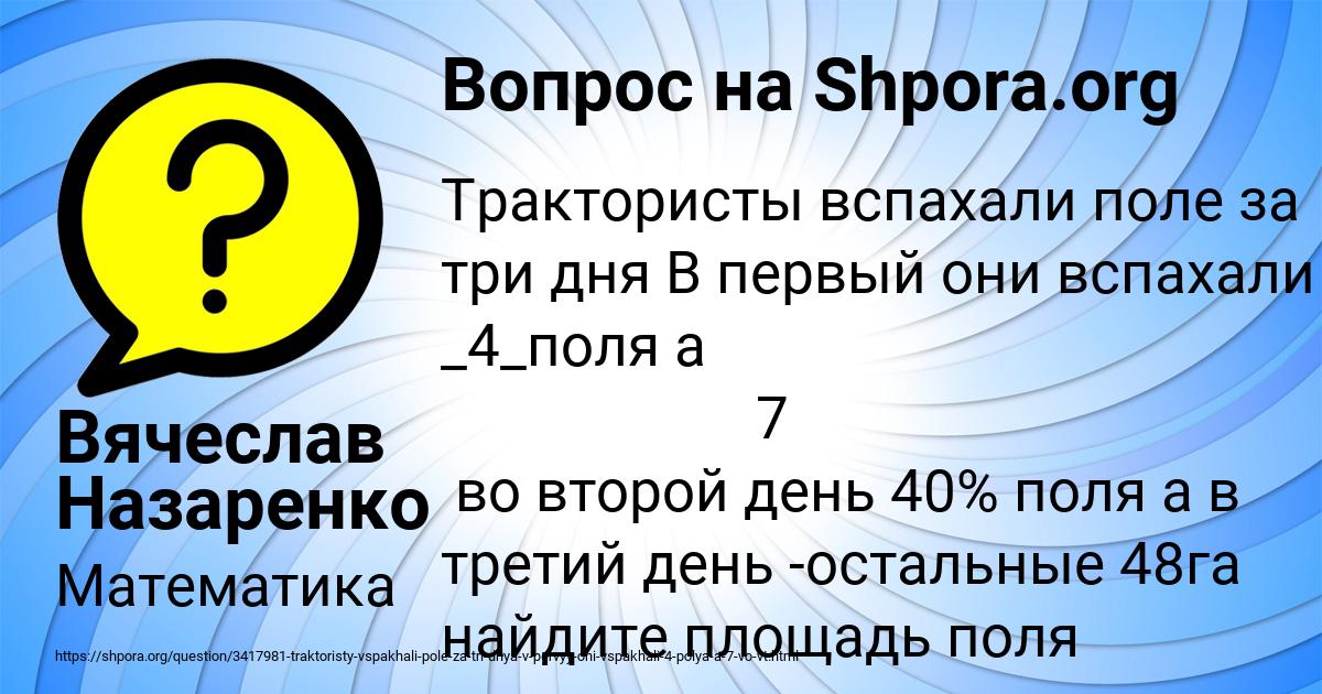 Картинка с текстом вопроса от пользователя Вячеслав Назаренко