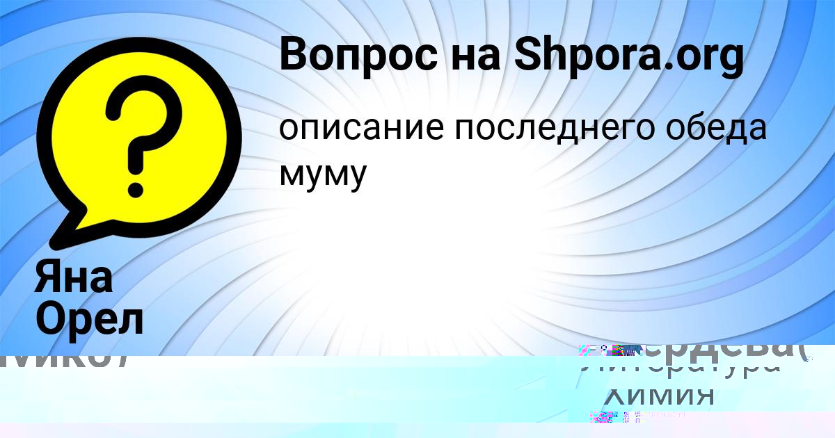 Картинка с текстом вопроса от пользователя Надежда Жердева(Чуйко)