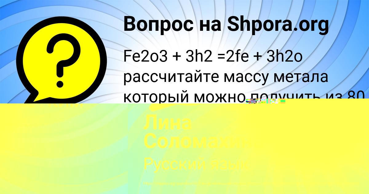 Картинка с текстом вопроса от пользователя Женя Видяева