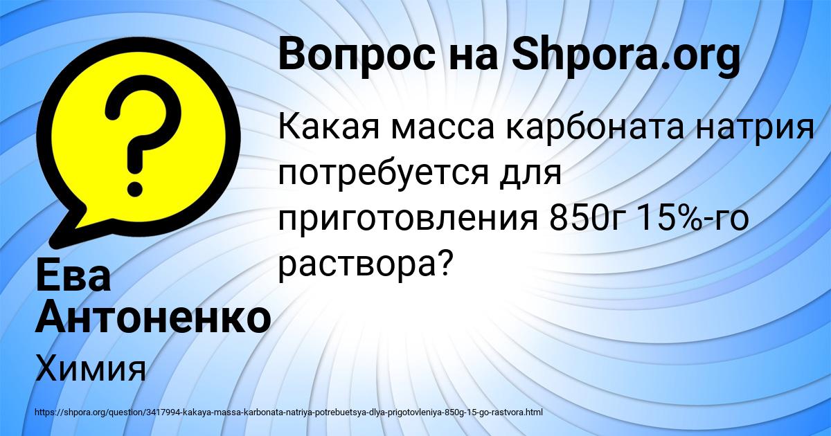 Картинка с текстом вопроса от пользователя Ева Антоненко