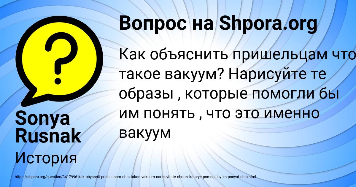 Картинка с текстом вопроса от пользователя Sonya Rusnak