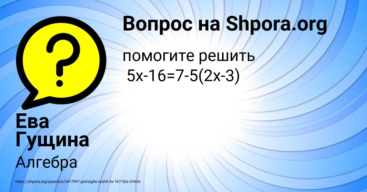Картинка с текстом вопроса от пользователя Ева Гущина