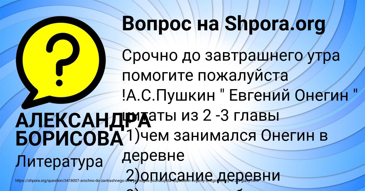 Картинка с текстом вопроса от пользователя АЛЕКСАНДРА БОРИСОВА