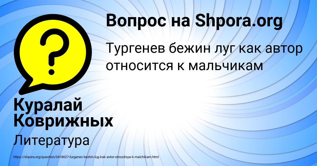 Картинка с текстом вопроса от пользователя Куралай Коврижных