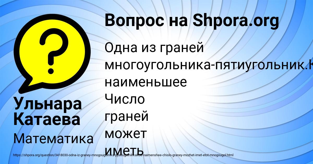 Картинка с текстом вопроса от пользователя Ульнара Катаева