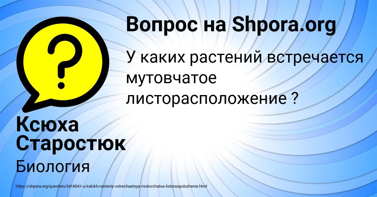 Картинка с текстом вопроса от пользователя Ксюха Старостюк