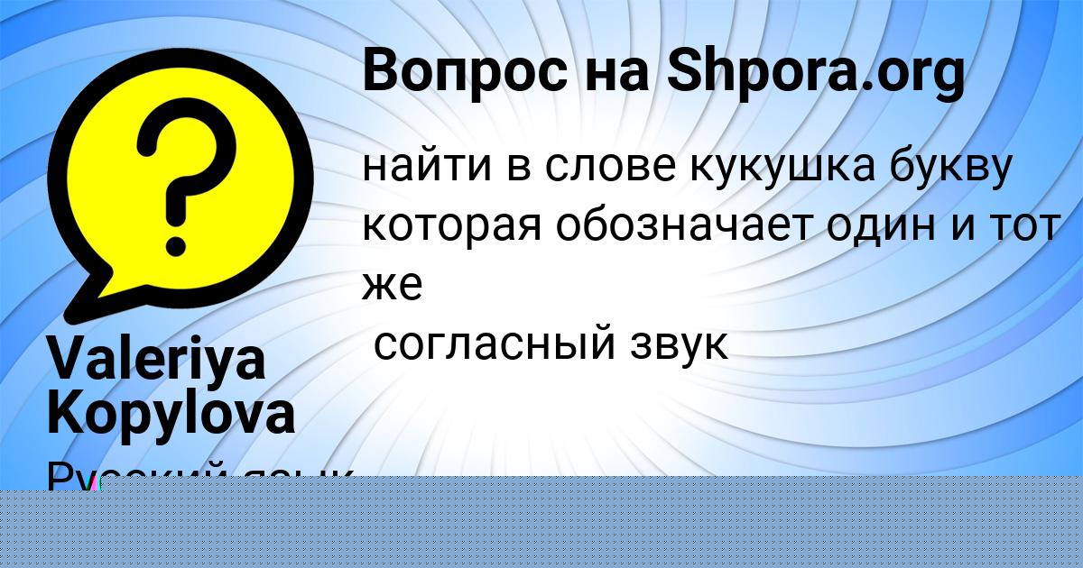 Картинка с текстом вопроса от пользователя Valeriya Kopylova