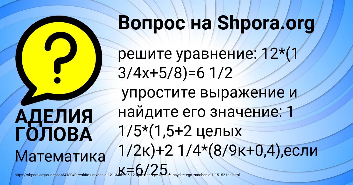 Картинка с текстом вопроса от пользователя АДЕЛИЯ ГОЛОВА