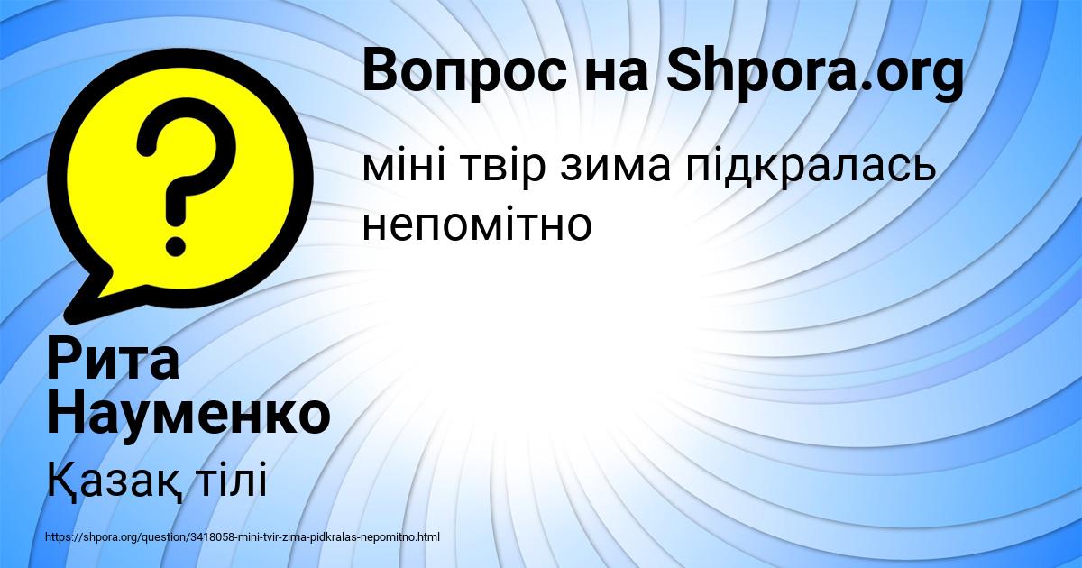 Картинка с текстом вопроса от пользователя Рита Науменко