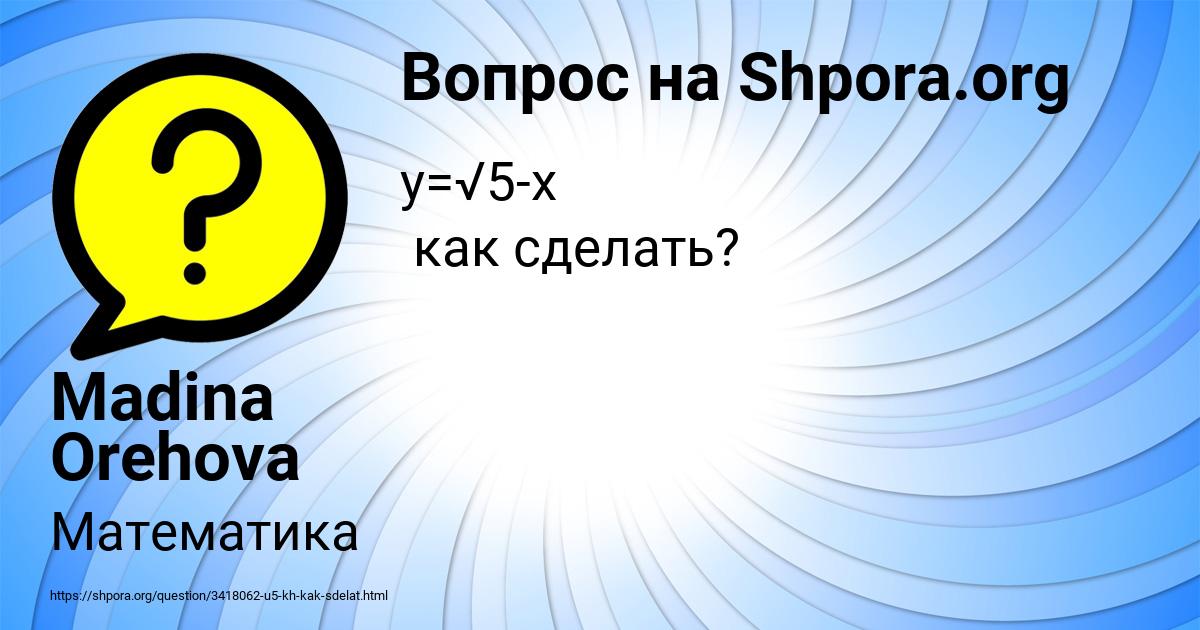 Картинка с текстом вопроса от пользователя Madina Orehova