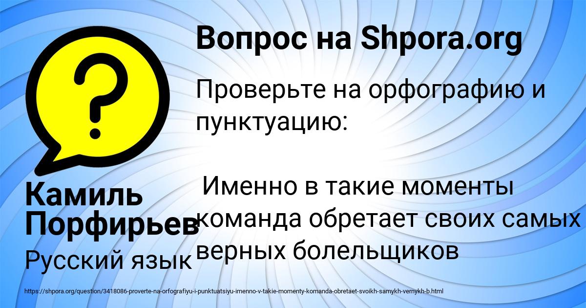 Картинка с текстом вопроса от пользователя Камиль Порфирьев