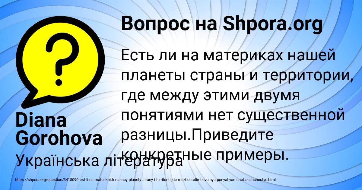 Картинка с текстом вопроса от пользователя Diana Gorohova