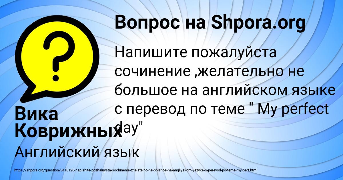 Картинка с текстом вопроса от пользователя Вика Коврижных