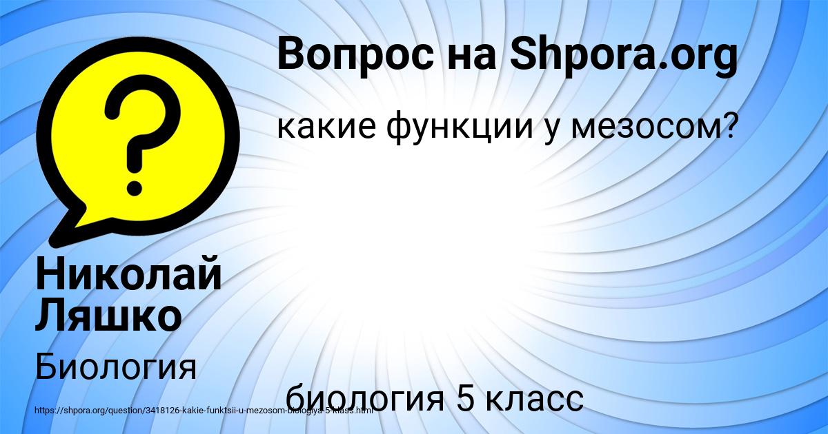 Картинка с текстом вопроса от пользователя Николай Ляшко