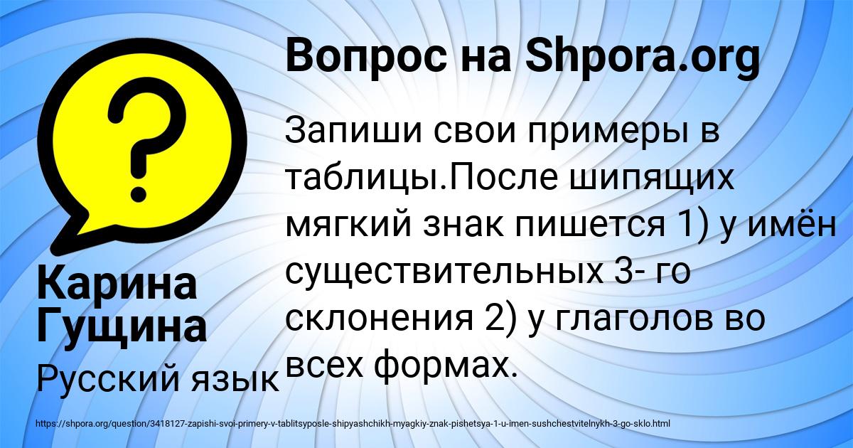 Картинка с текстом вопроса от пользователя Карина Гущина