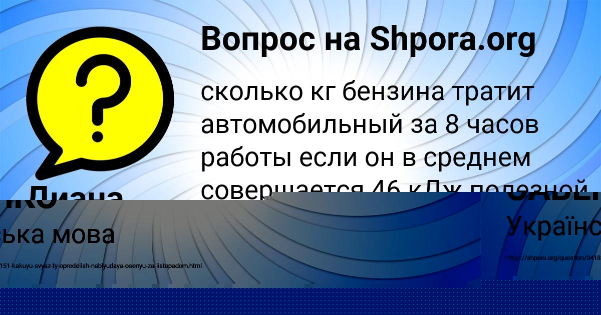 Картинка с текстом вопроса от пользователя ЕВЕЛИНА САВЕНКО