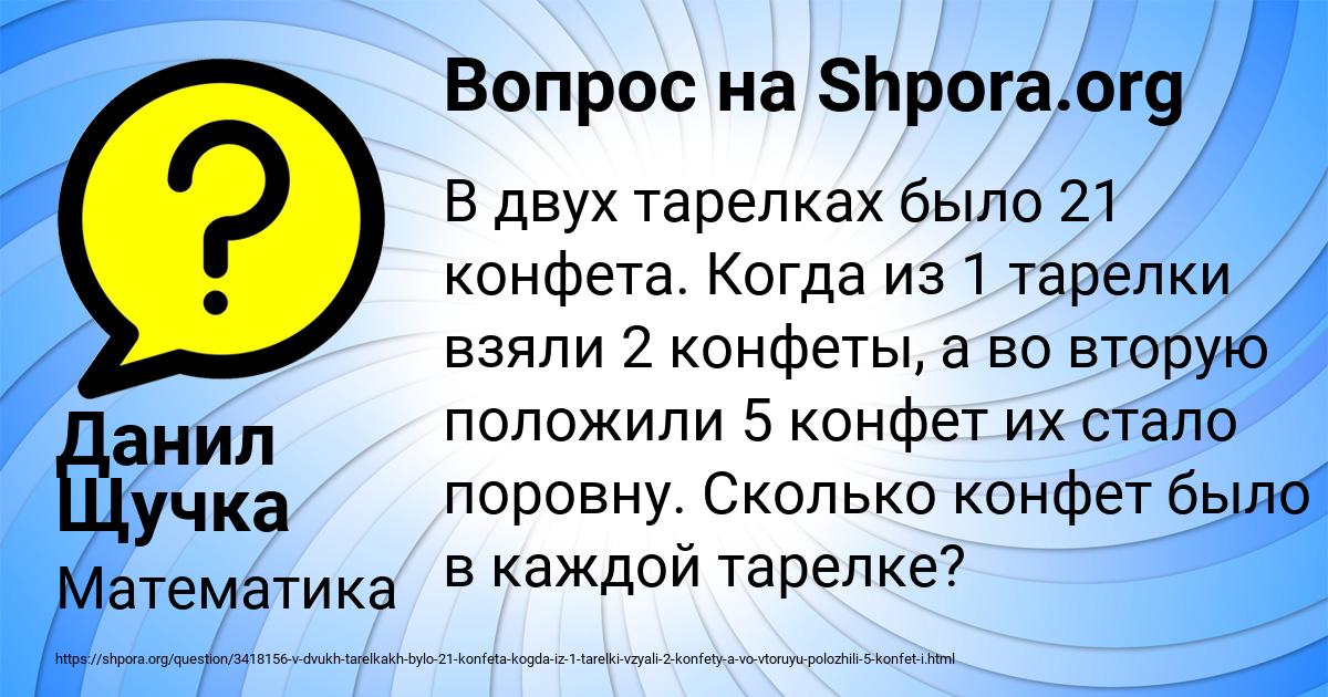 Картинка с текстом вопроса от пользователя Данил Щучка