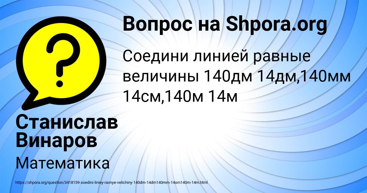 Картинка с текстом вопроса от пользователя Станислав Винаров