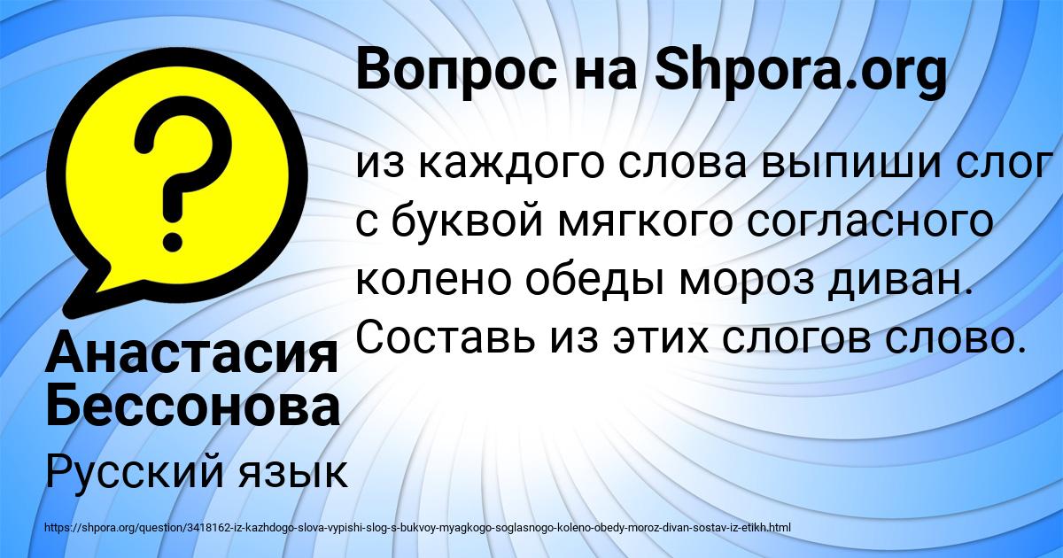 Картинка с текстом вопроса от пользователя Анастасия Бессонова