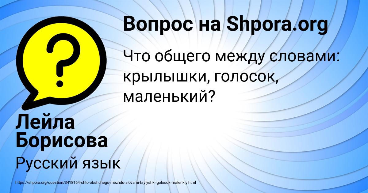 Картинка с текстом вопроса от пользователя Лейла Борисова