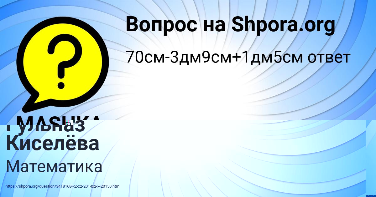 Картинка с текстом вопроса от пользователя Гульназ Киселёва