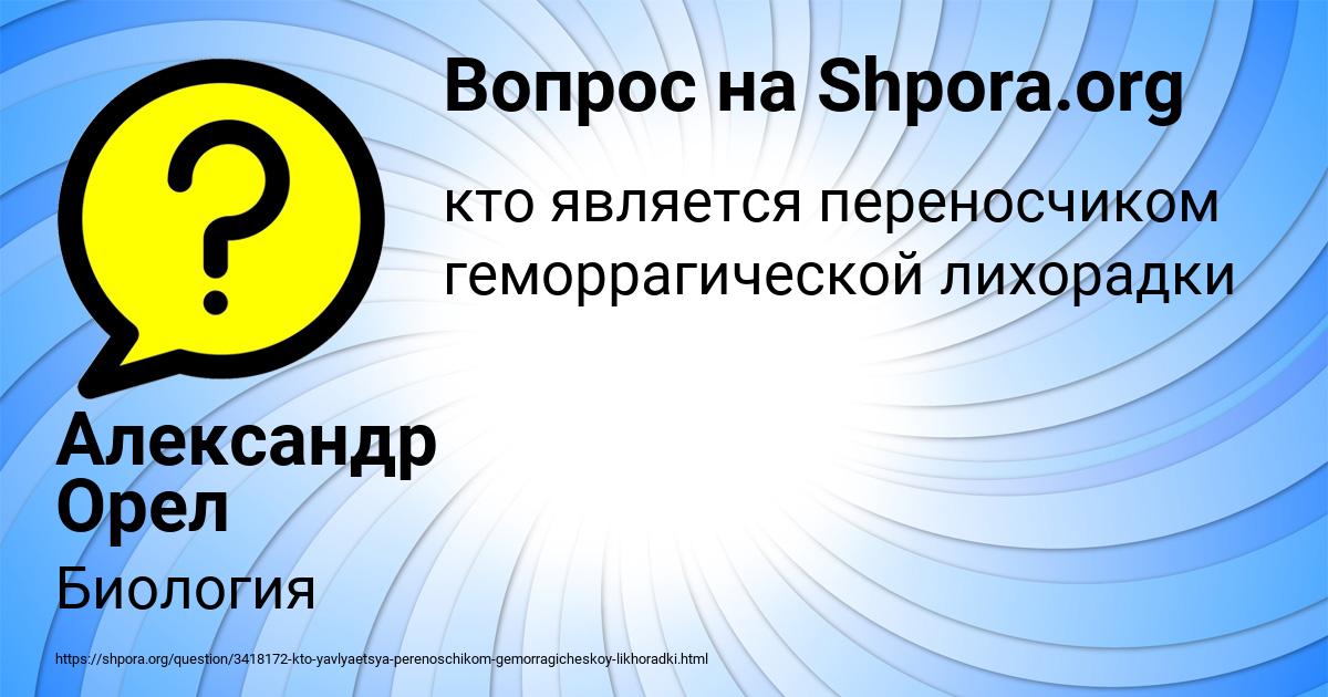 Картинка с текстом вопроса от пользователя Александр Орел