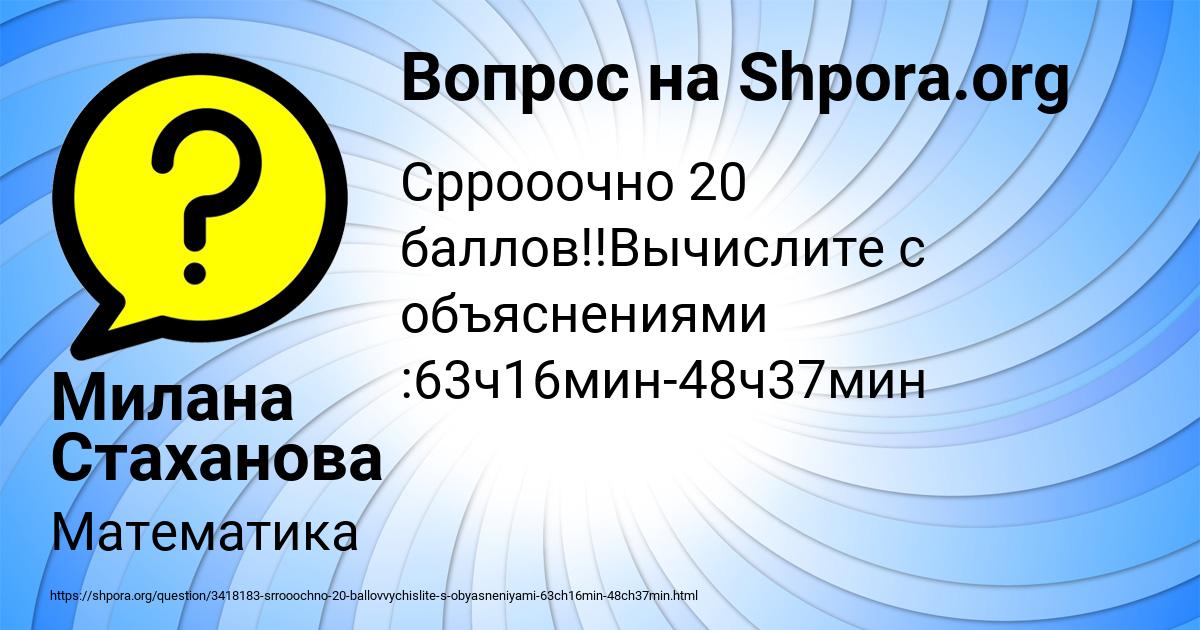 Картинка с текстом вопроса от пользователя Милана Стаханова