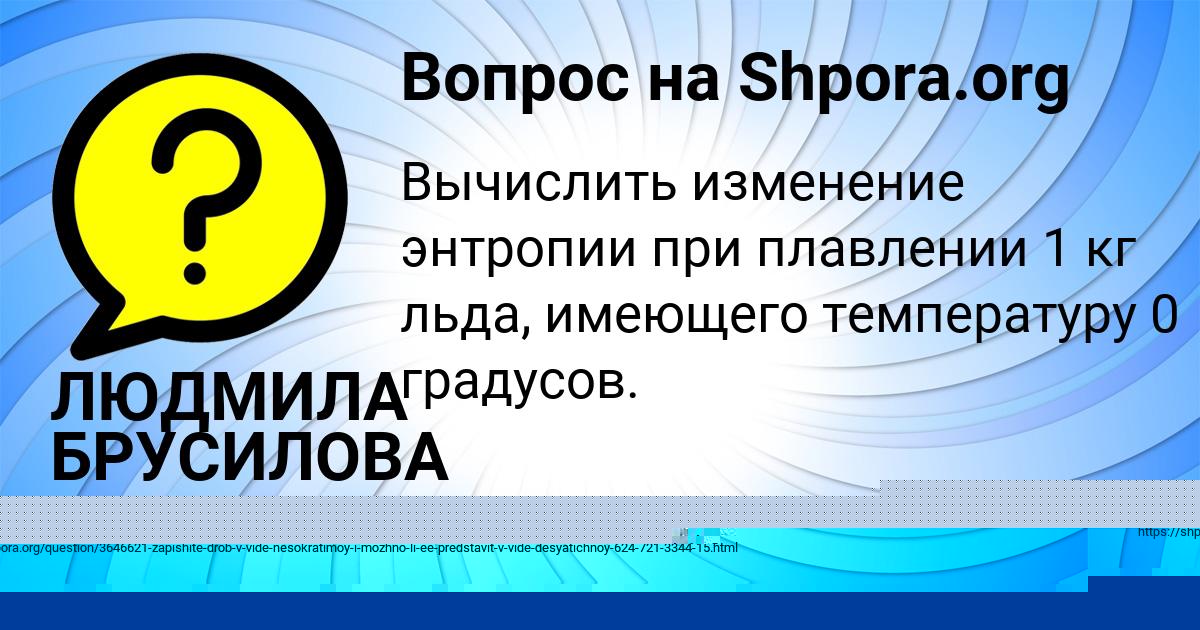 Картинка с текстом вопроса от пользователя ЛЮДМИЛА БРУСИЛОВА
