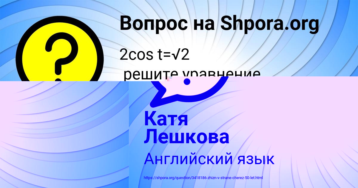 Картинка с текстом вопроса от пользователя Катя Лешкова