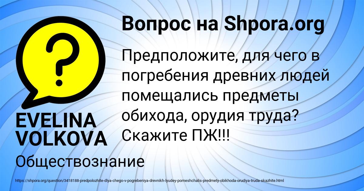 Картинка с текстом вопроса от пользователя EVELINA VOLKOVA