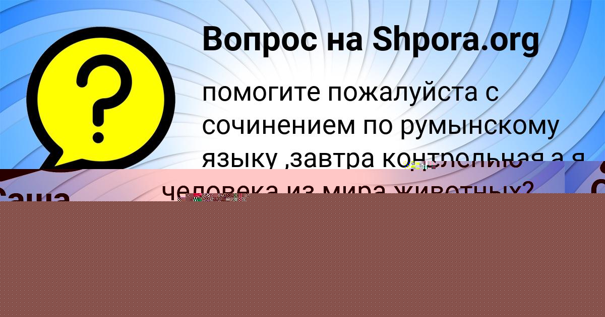 Картинка с текстом вопроса от пользователя Саша Моисеенко
