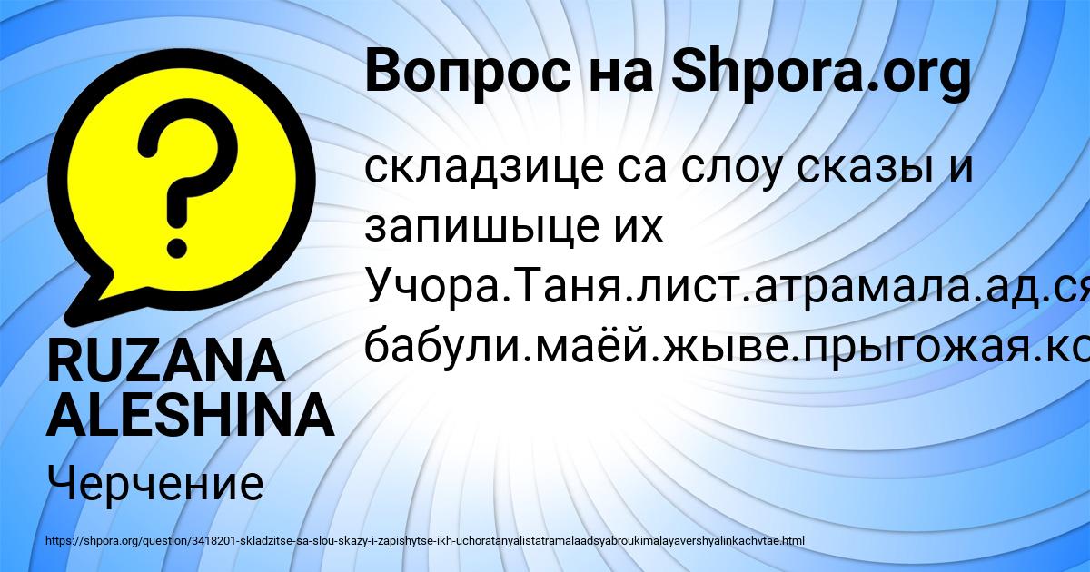 Картинка с текстом вопроса от пользователя RUZANA ALESHINA