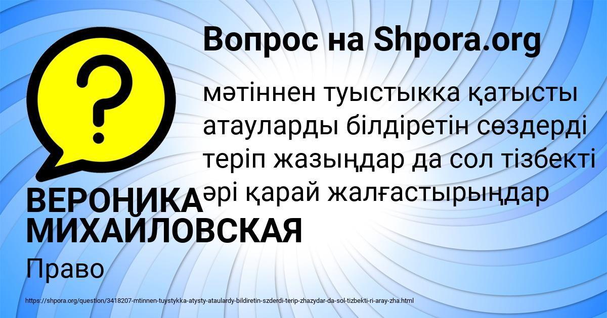 Картинка с текстом вопроса от пользователя ВЕРОНИКА МИХАЙЛОВСКАЯ