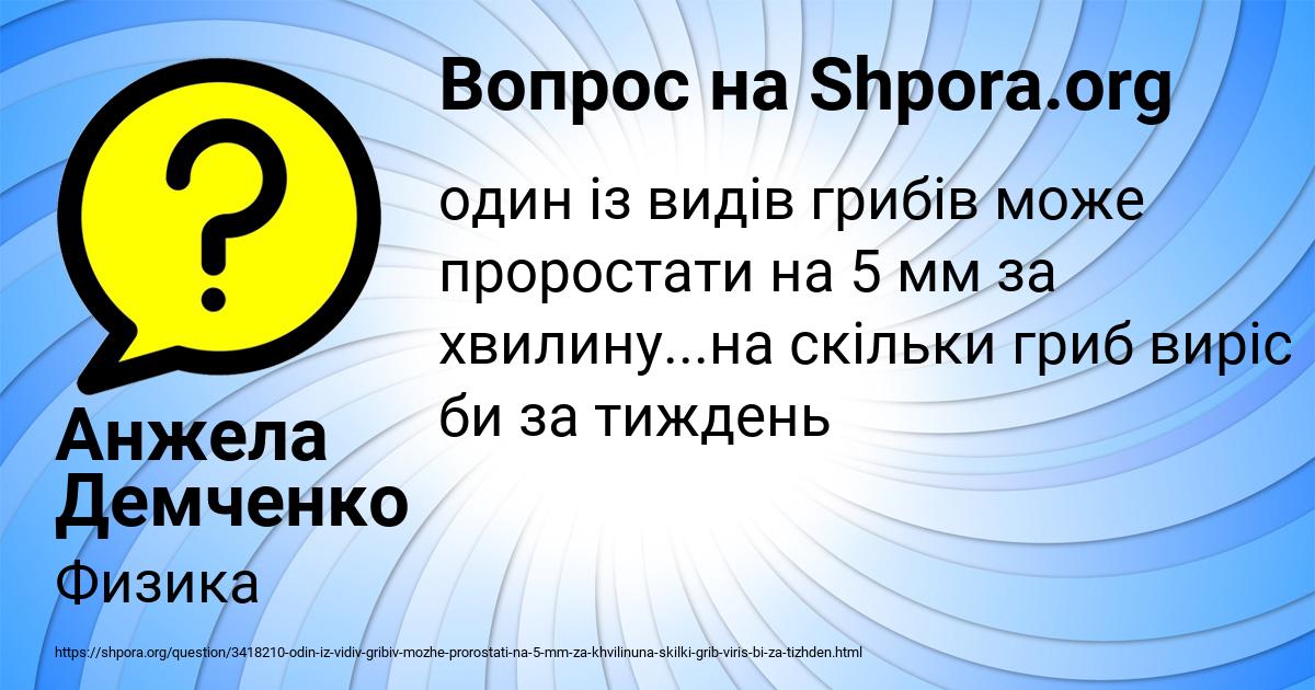 Картинка с текстом вопроса от пользователя Анжела Демченко