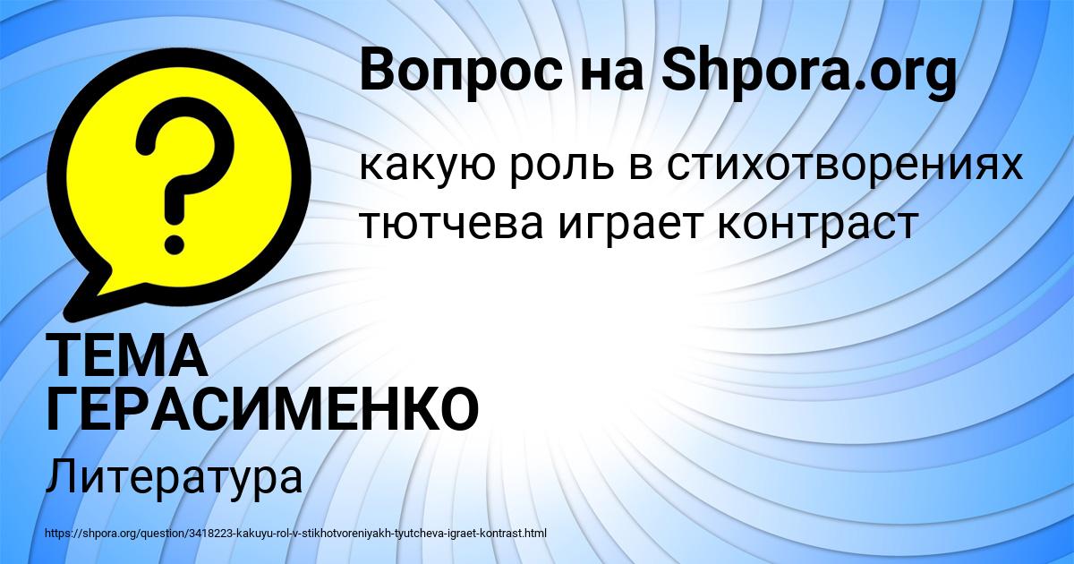 Картинка с текстом вопроса от пользователя ТЕМА ГЕРАСИМЕНКО