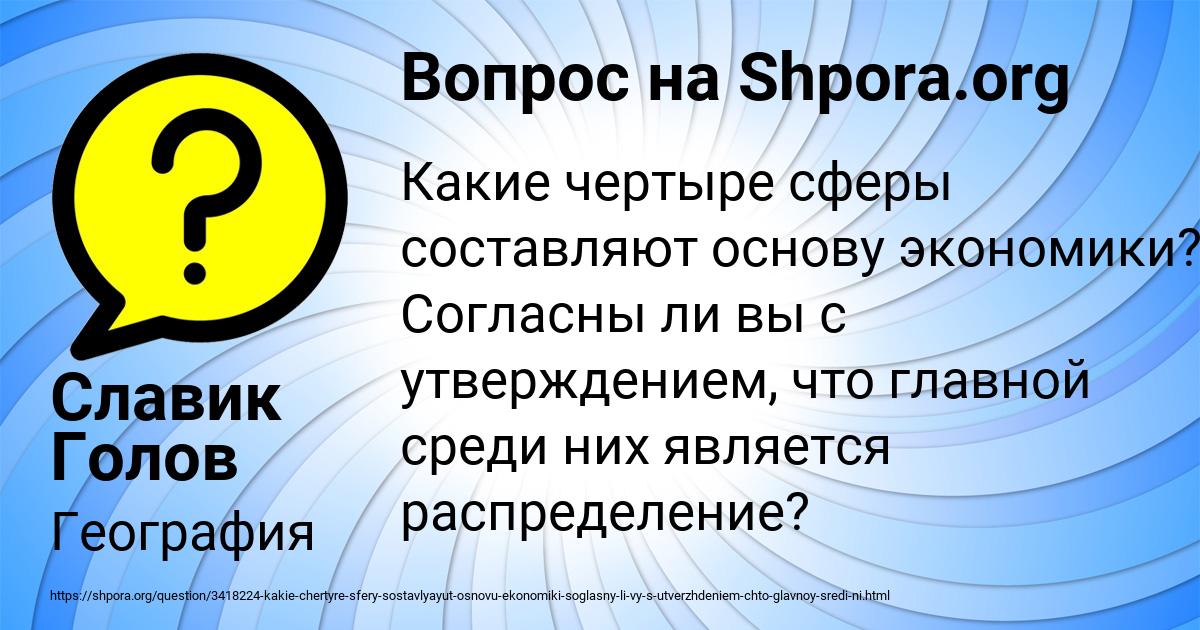 Картинка с текстом вопроса от пользователя Славик Голов